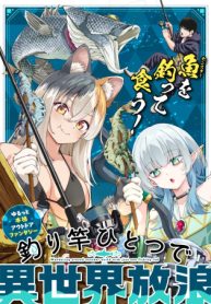 釣り竿ひとつで異世界放浪 (Raw – Free)