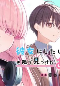 彼女にしたい女子一位、の隣で見つけたあまりちゃん (Raw – Free)