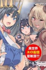 ダンジョン配信ヒロインは脱衣罠でハーレムフラグが立つらしい (Raw – Free)