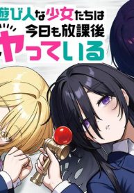 遊び人な少女たちは今日も放課後ヤっている (Raw – Free)