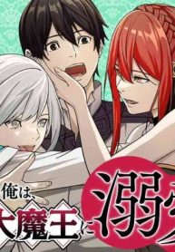 魔眼が効かない俺は、御伽噺の四大魔王に溺愛されている。 (Raw – Free)