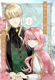 元公爵令嬢フェリシアは前を向く ～婚約者がお姉様に恋してしまったので、500年後の世界で幸せになります～ (Raw – Free)