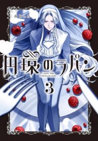 円環のラパン (Raw – Free)