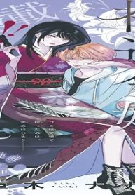 極道令嬢、猫を拾う。 (Raw – Free)