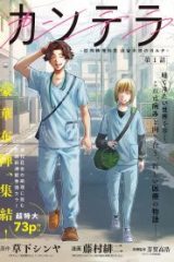 カンテラ (Raw – Free)