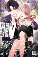 過ぎたる愛は猛毒 (Raw – Free)