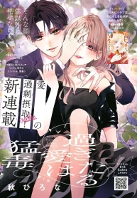 過ぎたる愛は猛毒 (Raw – Free)