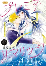 プレミア・リマリッジ (Raw – Free)