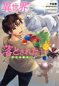 異世界に落とされた…浄化は基本！＠Comic (Raw – Free)