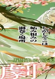 後宮歌劇団～星降る宮廷の歌姫～ The Comic (Raw – Free)