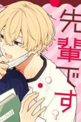 四野くんの好物は先輩です (Raw – Free)