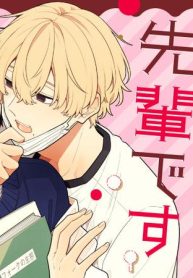 四野くんの好物は先輩です (Raw – Free)