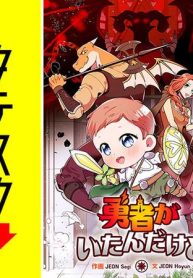 勇者がいたんだけど (Raw – Free)