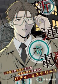 Pax 国民幸福管理局 (Raw – Free)