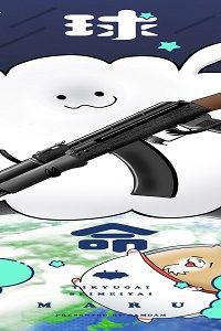 地球外生命体・マル (Raw – Free)