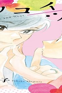 ハツコイノツギ (Raw – Free)