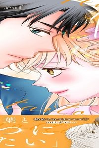 はじめて触れたいと思ったんだ　Hを知らない極上男子は加減も知らない (Raw – Free)