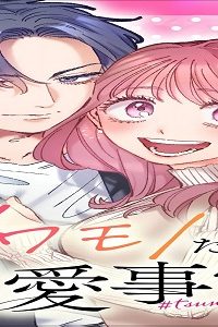 ツワモノたちの恋愛事情 (Raw – Free)