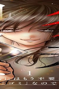 クズな夫を処分します ～私にはもう不要な「ゴミ」なので～ (Raw – Free)