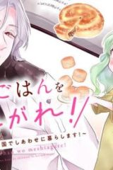 魔王さま、おいしいごはんを召し上がれ！～追放された末王女は魔族の国でしあわせに暮らします！ (Raw – Free)