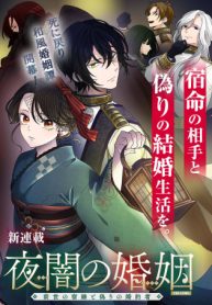 夜闇の婚姻 前世の宿縁と偽りの婚約者 The Comic (Raw – Free)