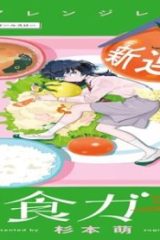 学食ガール (Raw – Free)