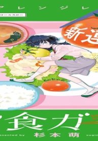 学食ガール (Raw – Free)