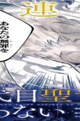 二代目聖女は戦わない (Raw – Free)