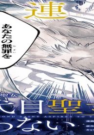 二代目聖女は戦わない (Raw – Free)