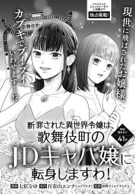 断罪された異世界令嬢は、歌舞伎町のjdギャル嬢に転身しますわ！ (Raw – Free)
