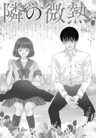 隣の微熱 (Raw – Free)