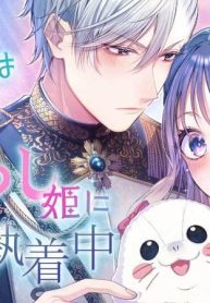 冷酷公爵はあざらし姫に執着中 (Raw – Free)