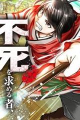 不死を求める者、これを道士と呼ぶ (Raw – Free)