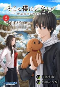 そこに僕はいない～腹話術師の旅回り～ (Raw – Free)