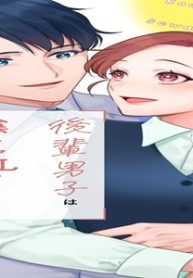 後輩男子は陰キャolの世話を焼きたい～二人で子育てすることになりました～ (Raw – Free)