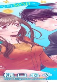 整形したけど陰キャです～恋するまでの365日～【合冊版】 (Raw – Free)