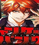 ジャンケットバンク (Raw – Free)