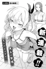 オレの一途を邪魔するアイツ (Raw – Free)