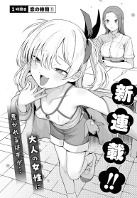 オレの一途を邪魔するアイツ (Raw – Free)