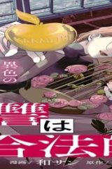 復讐は合法的に (Raw – Free)