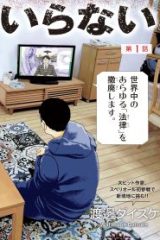 宇宙人はいらない (Raw – Free)