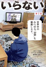 宇宙人はいらない (Raw – Free)