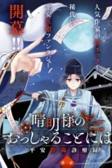 晴明様のおっしゃることには 平安陰陽診療録 (Raw – Free)