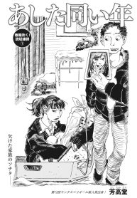 あした同い年 (Raw – Free)