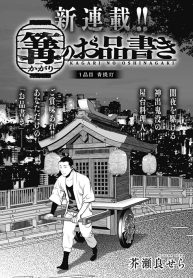 篝のお品書き (Raw – Free)