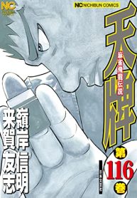 天牌 (Raw – Free)