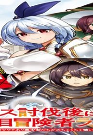 ラスボス討伐後に始める二周目冒険者ライフ (Raw – Free)