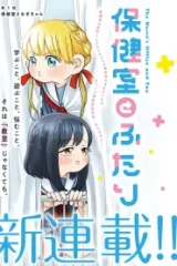 保健室とふたり (Raw – Free)