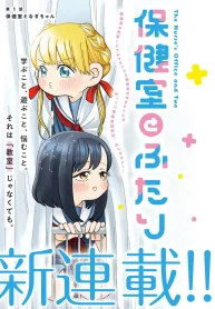 保健室とふたり (Raw – Free)