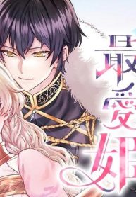 王太子の最愛姫　亡国の元王女は隣国で初めての恋を知る (Raw – Free)